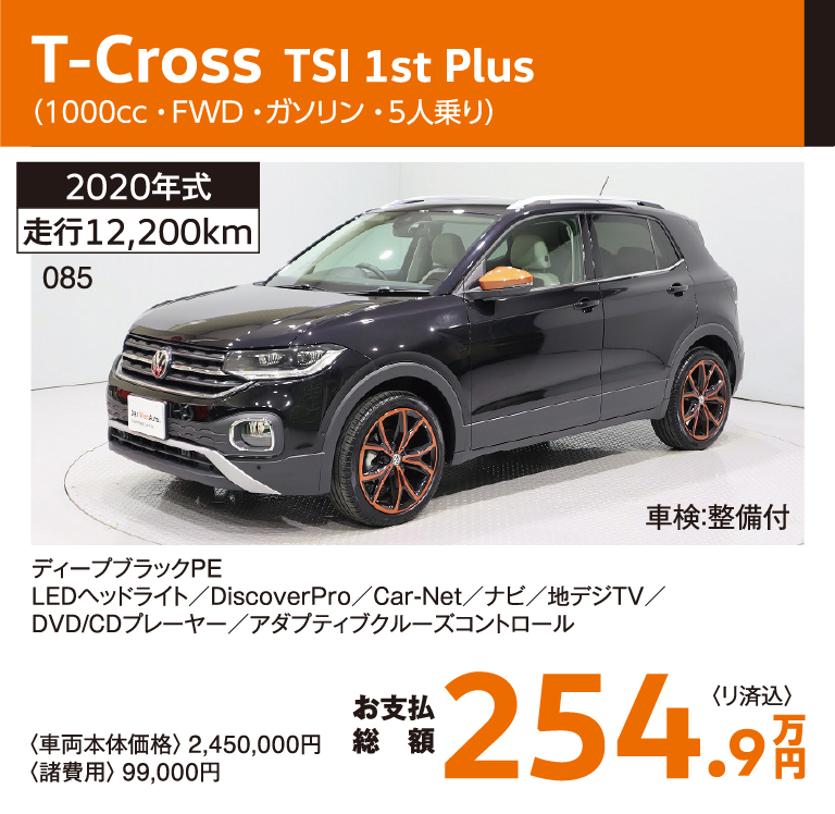 T-Cross TSI 1st Plus