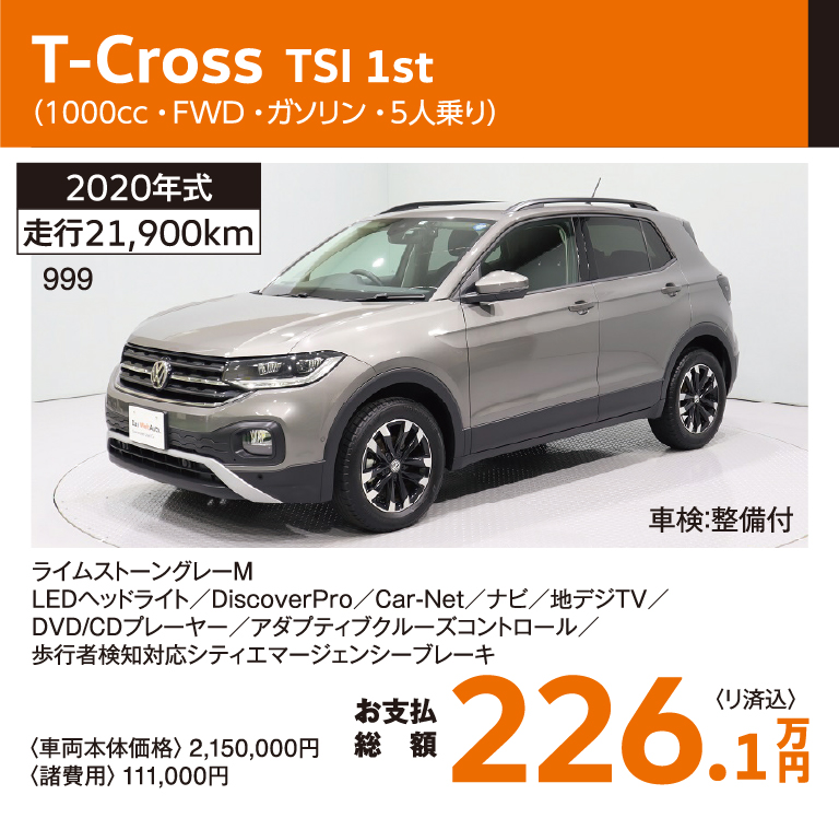 T-Cross TSI 1st